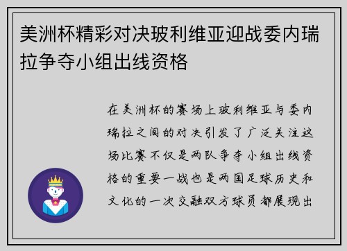 美洲杯精彩对决玻利维亚迎战委内瑞拉争夺小组出线资格